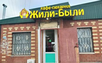 Вывеска Жили-были